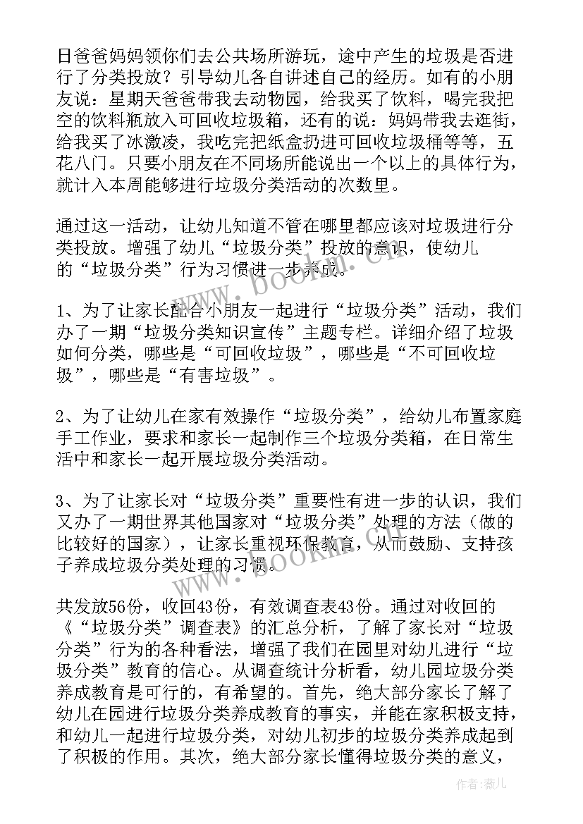 最新生活垃圾分类工作总结 幼儿园垃圾分类工作总结(通用5篇)