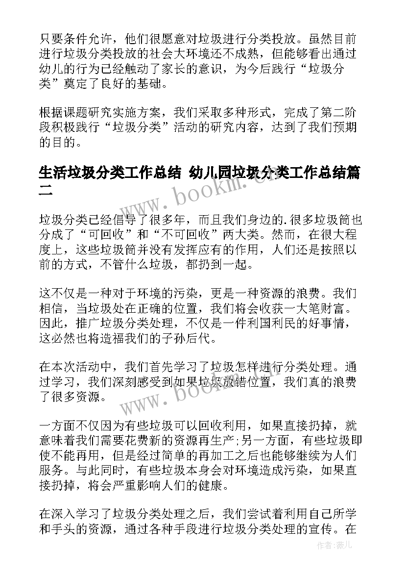 最新生活垃圾分类工作总结 幼儿园垃圾分类工作总结(通用5篇)