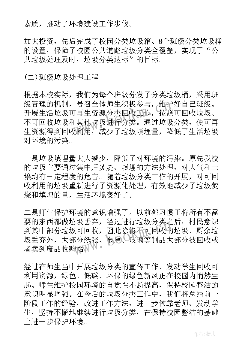 最新生活垃圾分类工作总结 幼儿园垃圾分类工作总结(通用5篇)