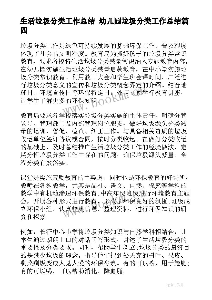 最新生活垃圾分类工作总结 幼儿园垃圾分类工作总结(通用5篇)