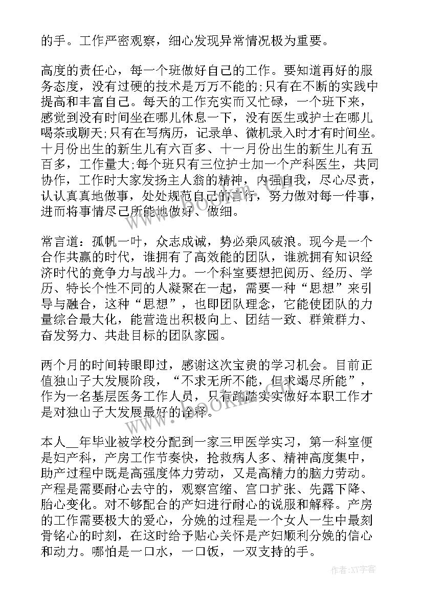 最新社区妇产科工作总结 妇产科工作总结(汇总8篇)