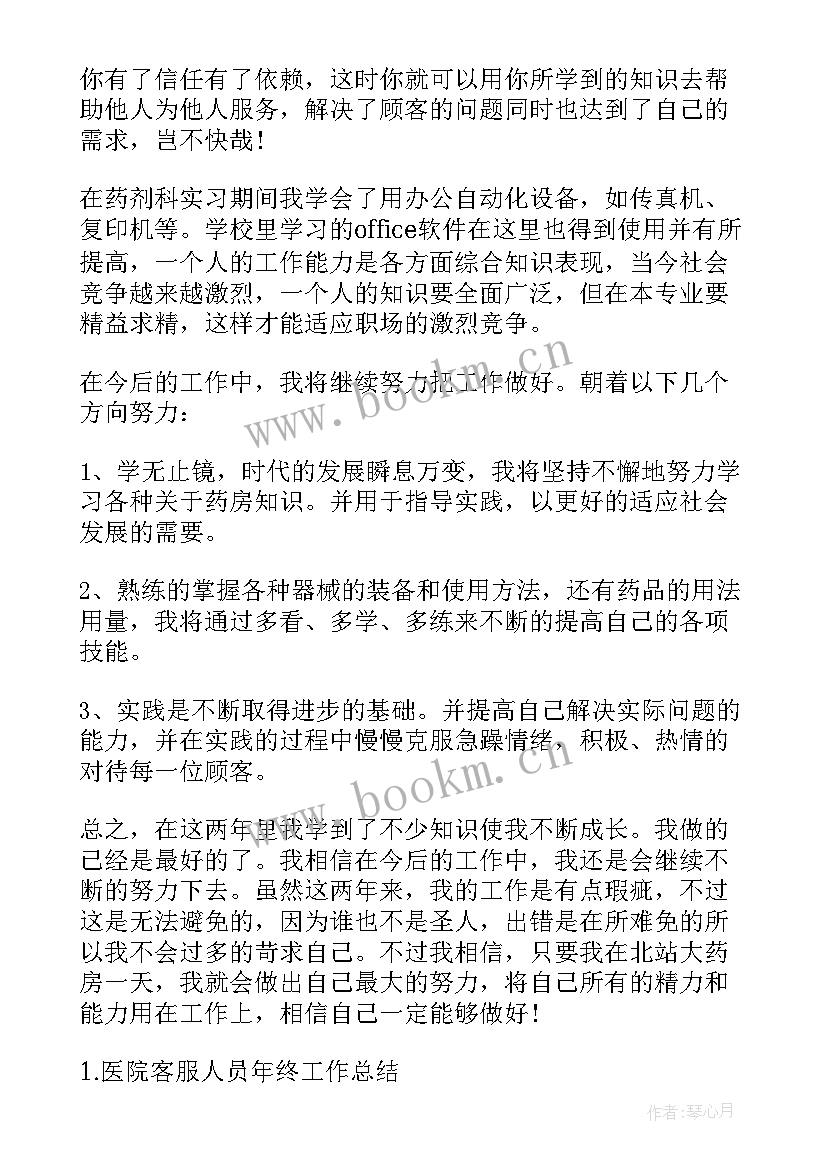 最新药房年终工作总结 药房年终个人工作总结(模板9篇)