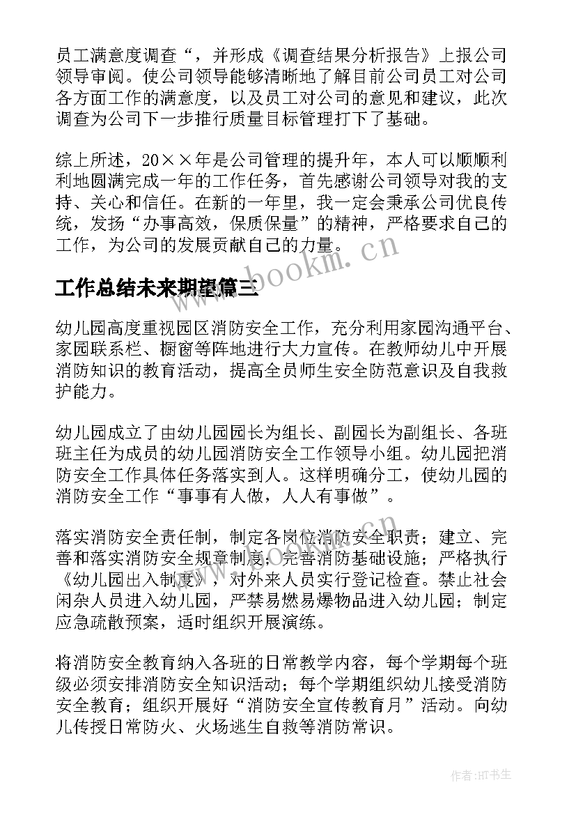 2023年工作总结未来期望(实用5篇)