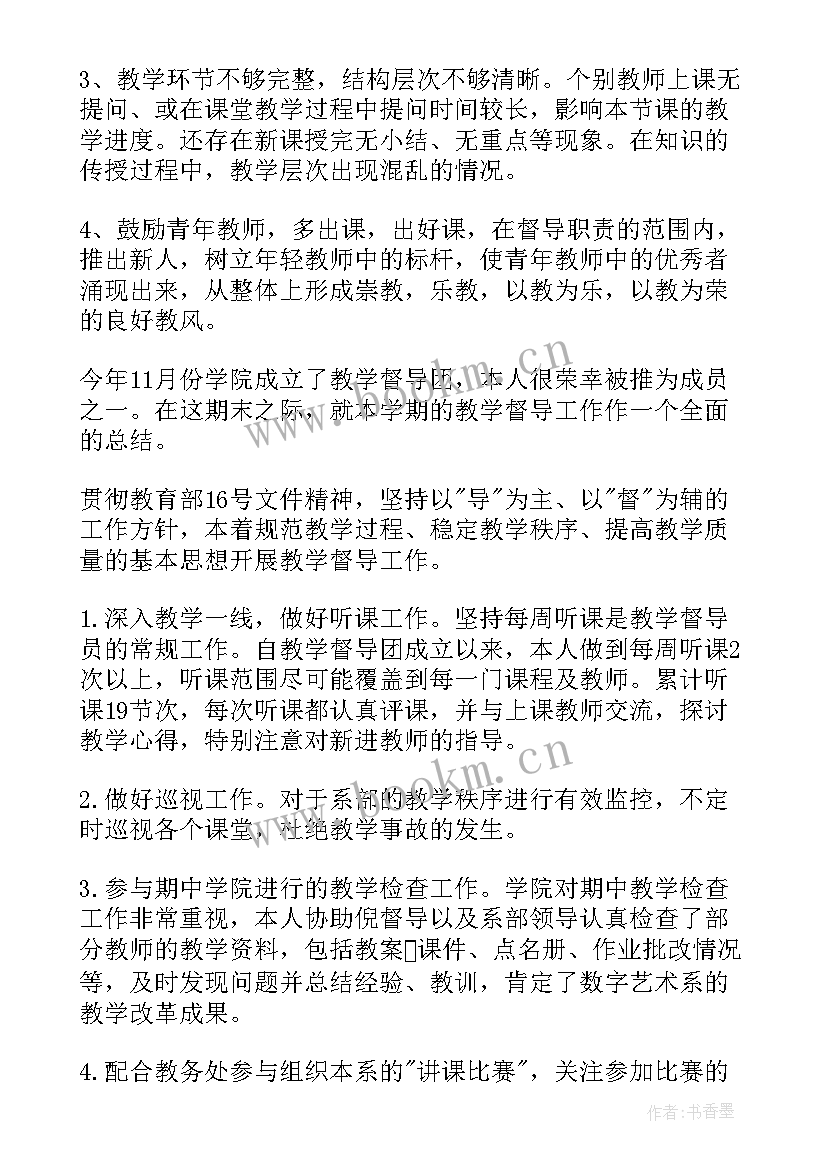 最新督导考核组工作总结(实用9篇)