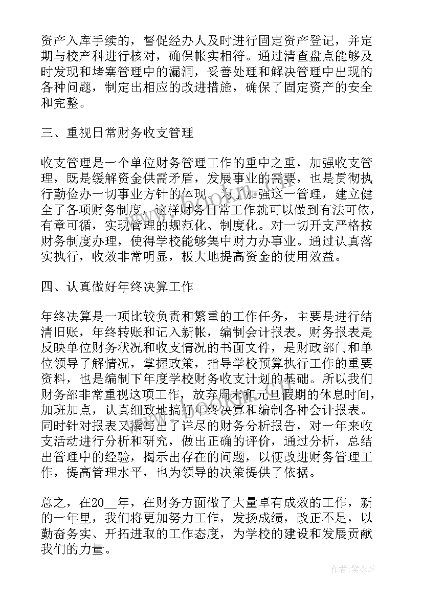 2023年应收会计工作总结明年计划 应收会计年终工作总结(优质5篇)