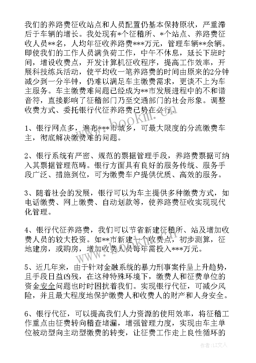 最新银行交通督导工作总结 交通运管征稽部门委托银行代征养路费工作总结(优秀5篇)