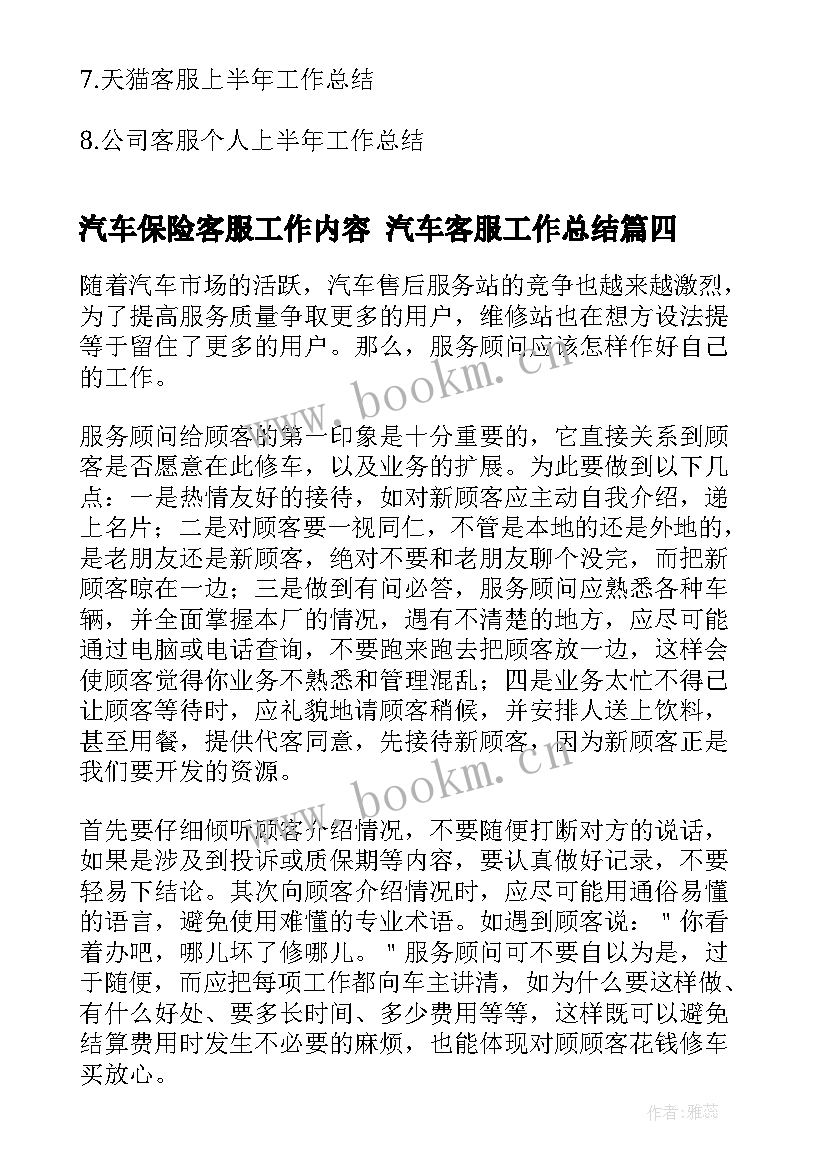 2023年汽车保险客服工作内容 汽车客服工作总结(精选5篇)