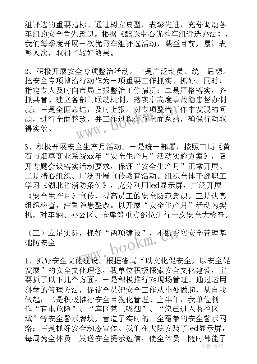 最新服装配送工作总结 配送工作总结(汇总6篇)