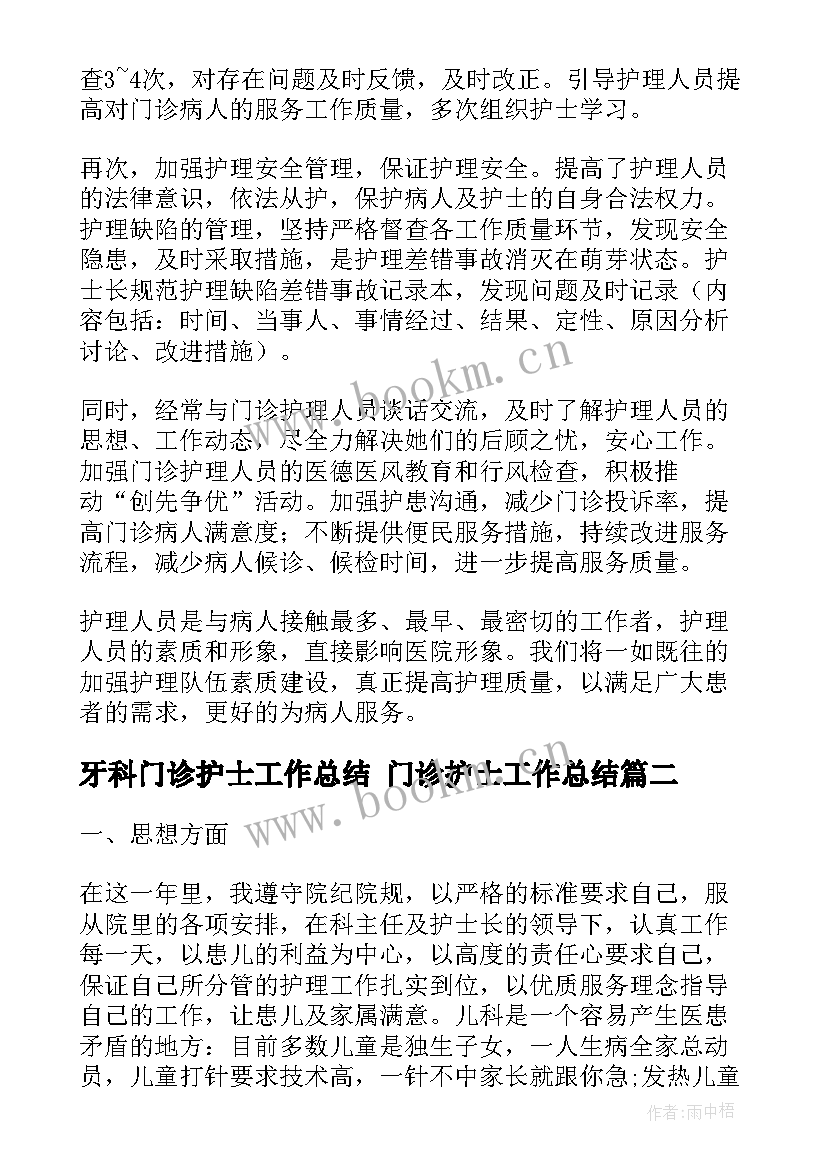 牙科门诊护士工作总结 门诊护士工作总结(大全8篇)