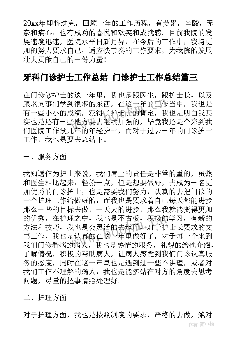 牙科门诊护士工作总结 门诊护士工作总结(大全8篇)