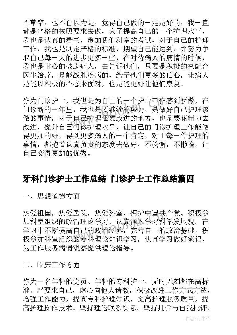 牙科门诊护士工作总结 门诊护士工作总结(大全8篇)