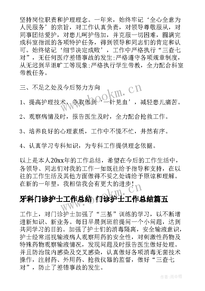 牙科门诊护士工作总结 门诊护士工作总结(大全8篇)