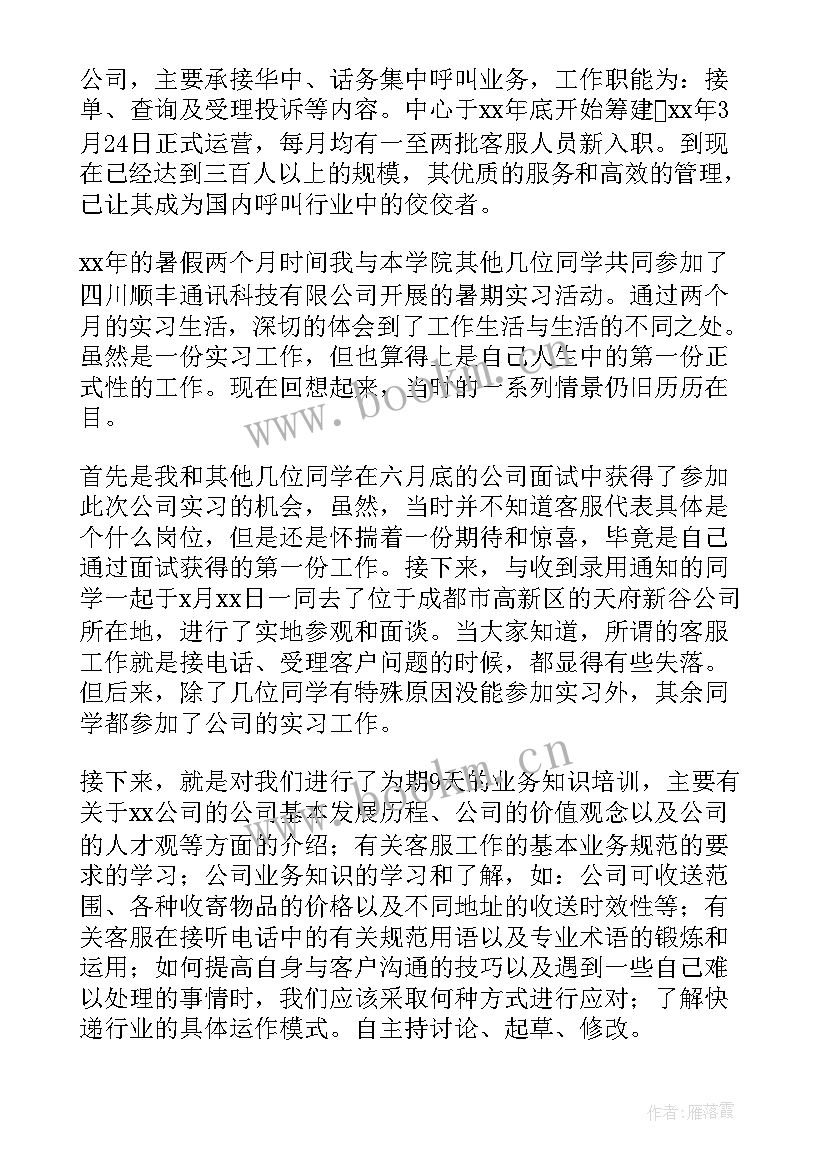 物流在线客服工作的内容 物流客服工作总结(优秀5篇)