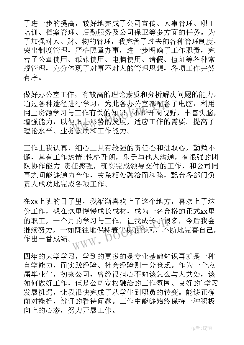 2023年转正工作的不足及自我评价(优秀5篇)