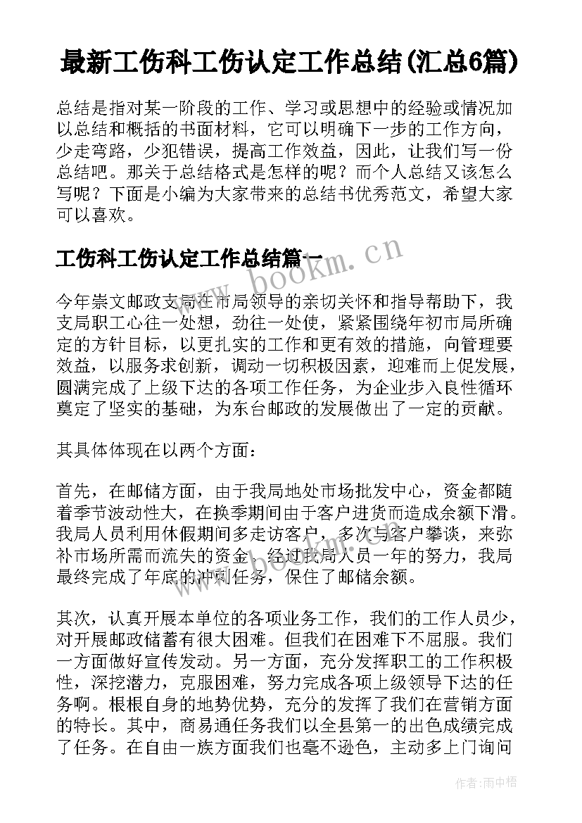 最新工伤科工伤认定工作总结(汇总6篇)