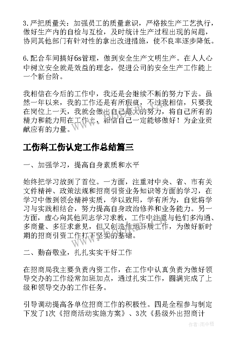 最新工伤科工伤认定工作总结(汇总6篇)