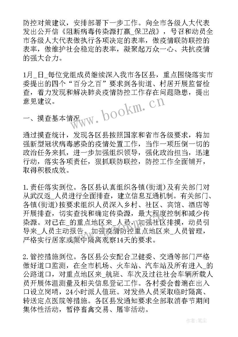 最新防疫工作总结村干部(模板7篇)