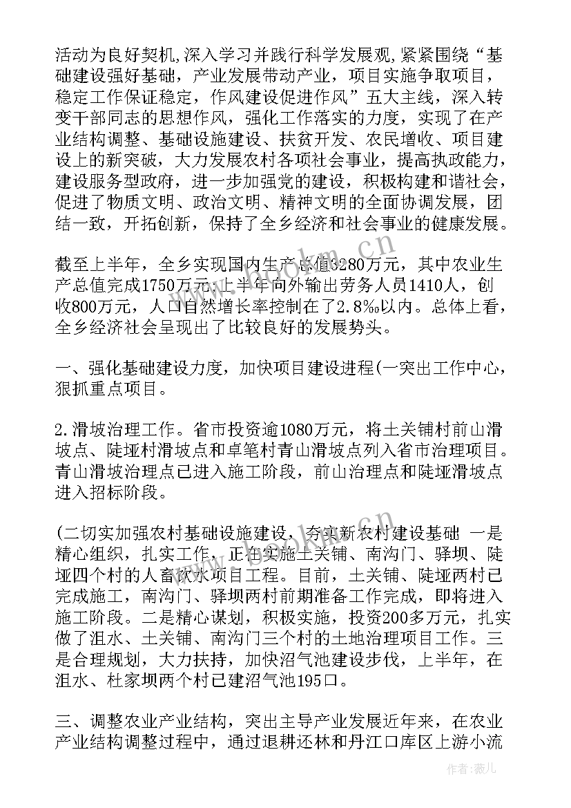 2023年乡镇半年工作总结 乡镇团委半年工作总结(优秀8篇)