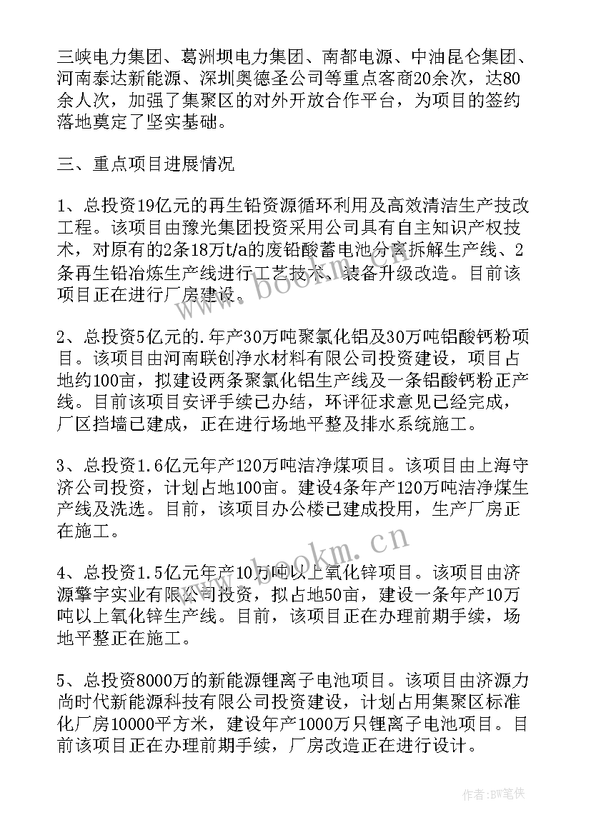 2023年投资促进局工作计划(大全5篇)