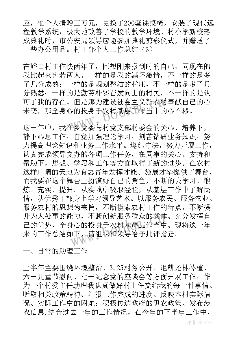 最新村支书工作总结报告(汇总8篇)