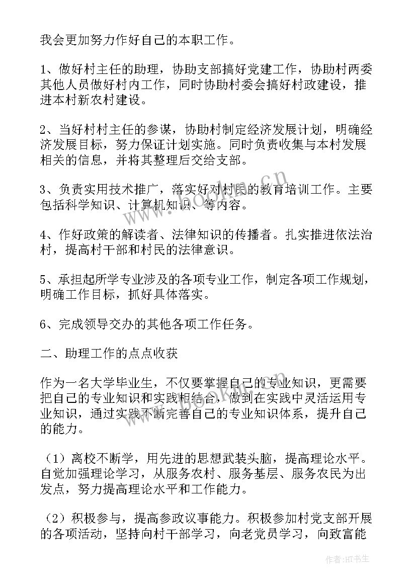 最新村支书工作总结报告(汇总8篇)