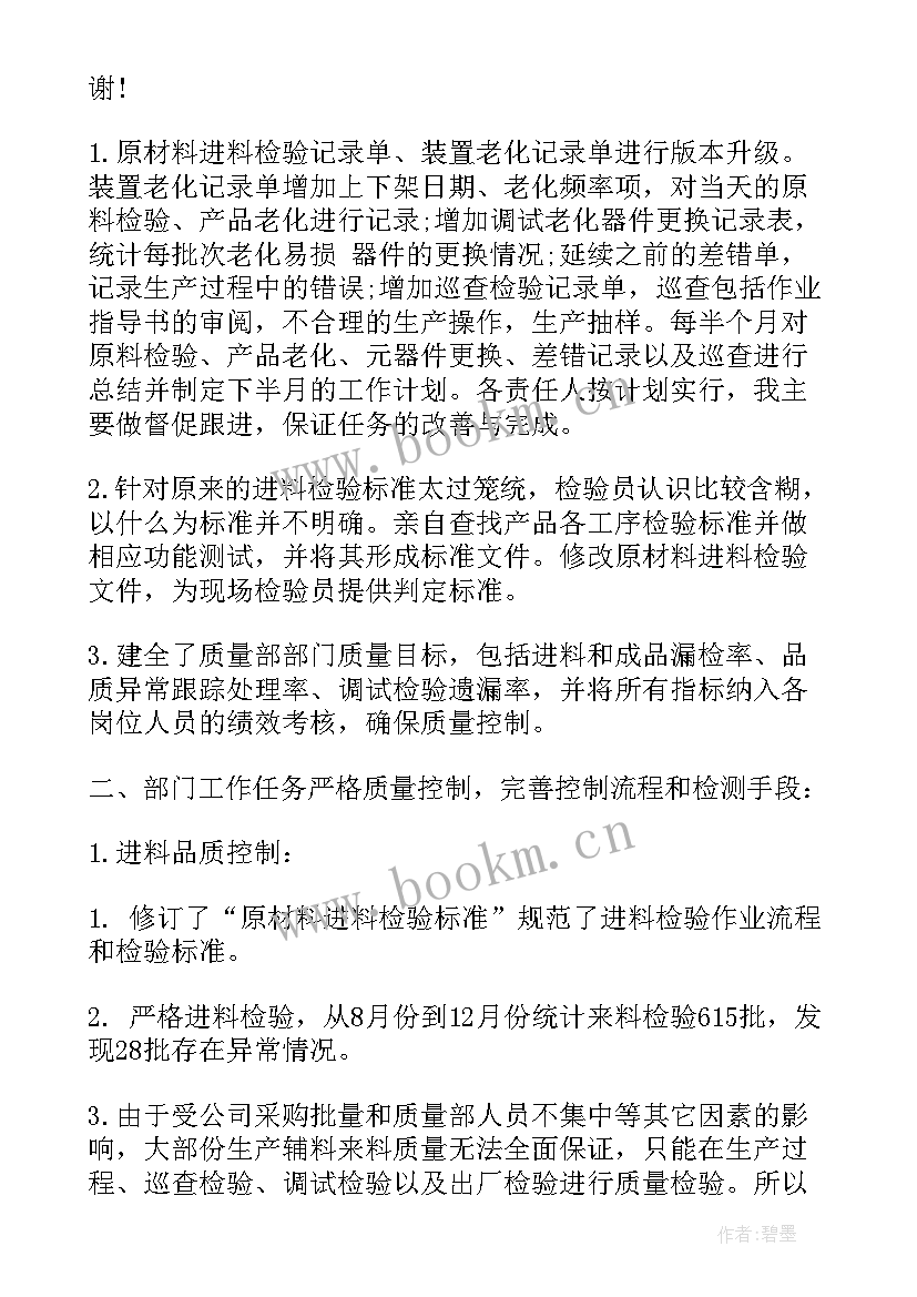 最新内容质量员工作总结(优质8篇)