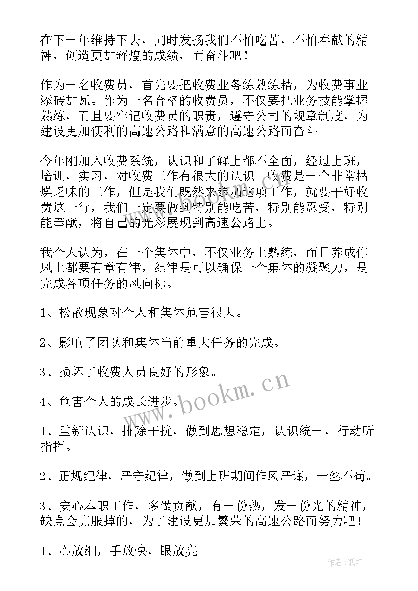 医院住院收费处工作计划 收费工作总结(优秀8篇)