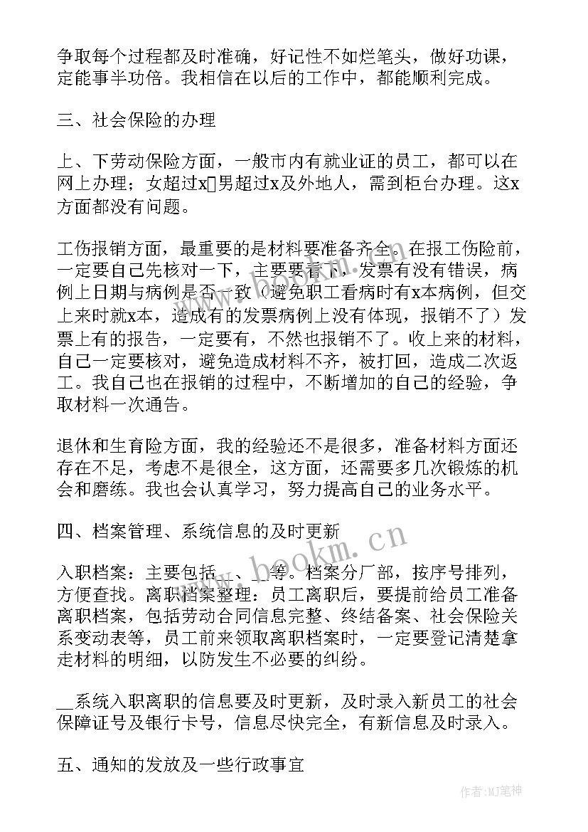 生产部助理年终工作总结(实用8篇)