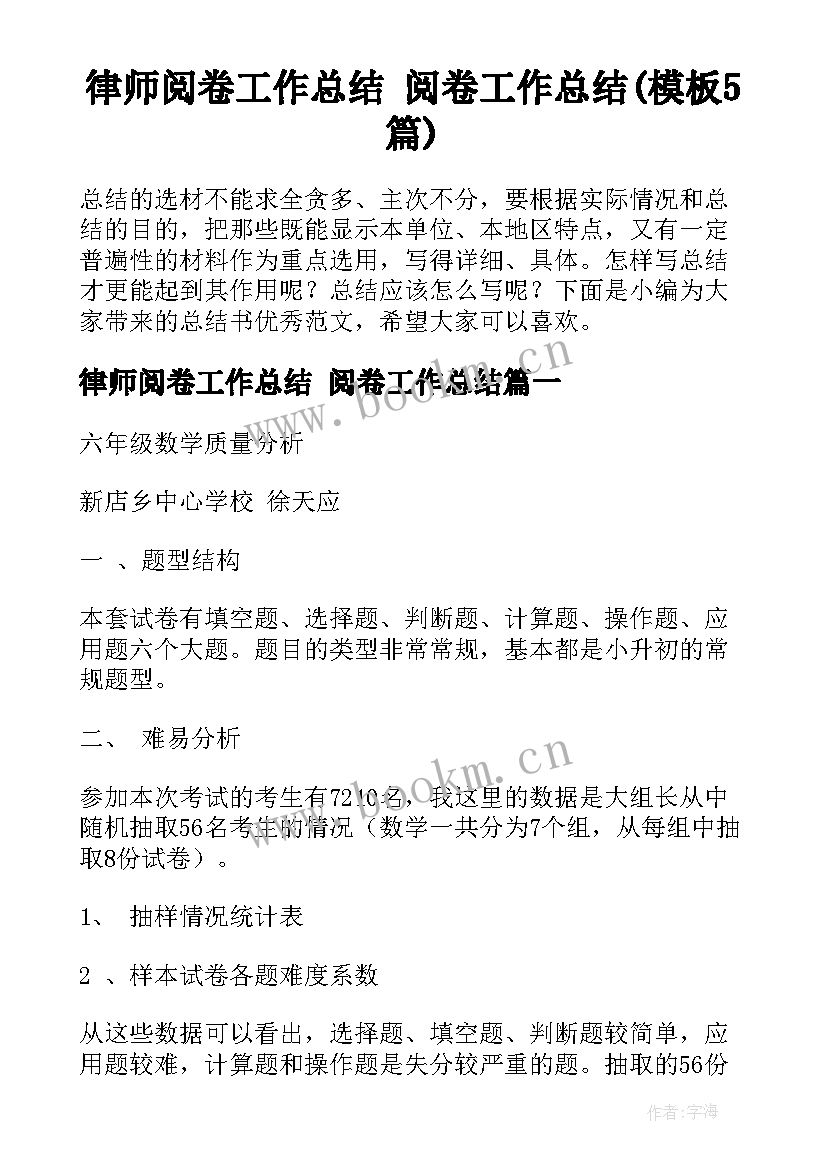 律师阅卷工作总结 阅卷工作总结(模板5篇)