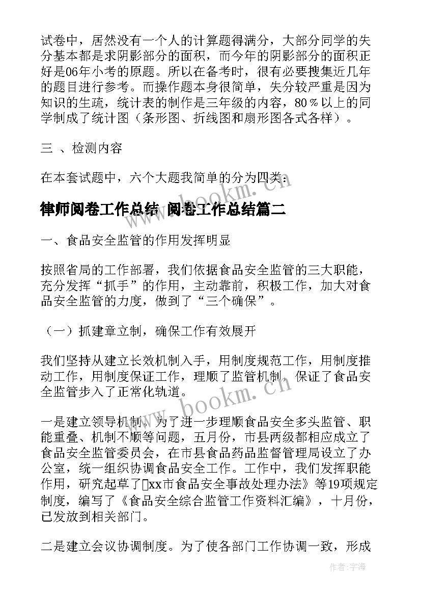 律师阅卷工作总结 阅卷工作总结(模板5篇)