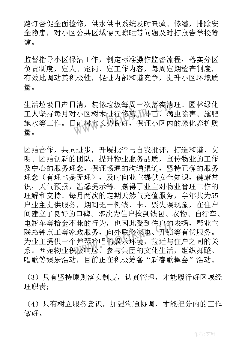 燃料主管岗位职责 主管工作总结(优质9篇)