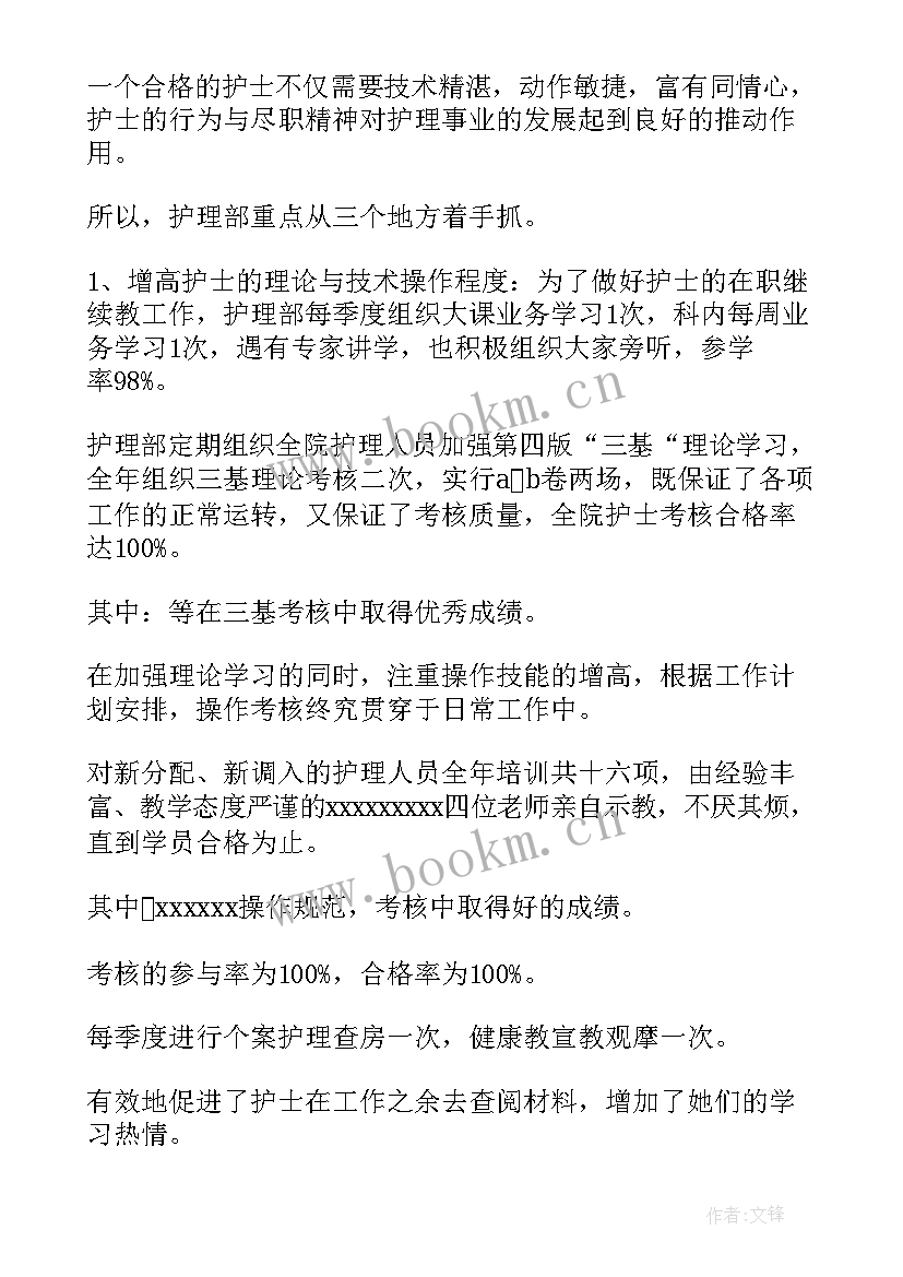 全面护理工作总结 护理工作总结(通用8篇)