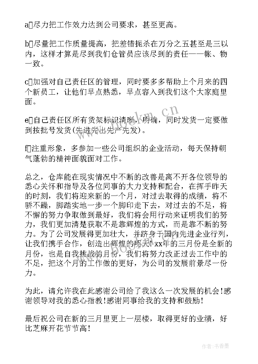 班组月度工作计划(优质5篇)