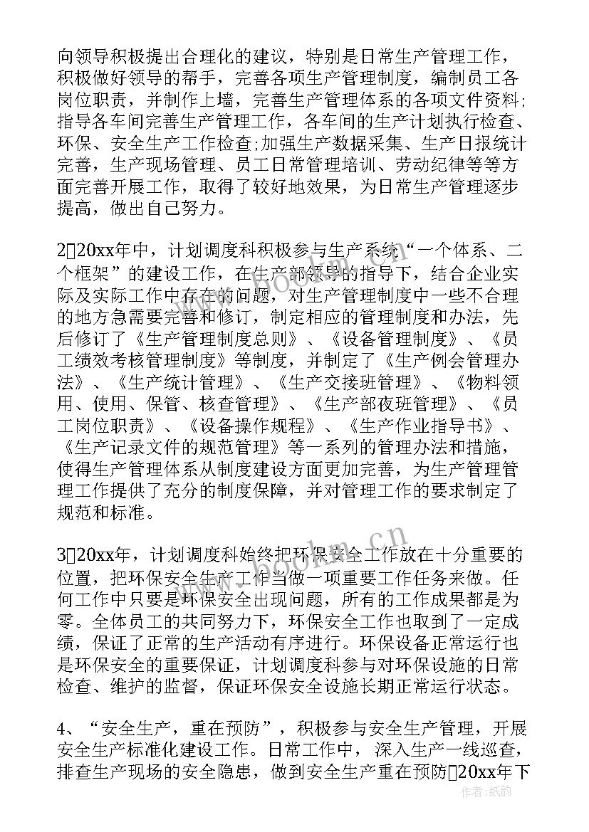 最新指挥调度科工作职责(实用9篇)