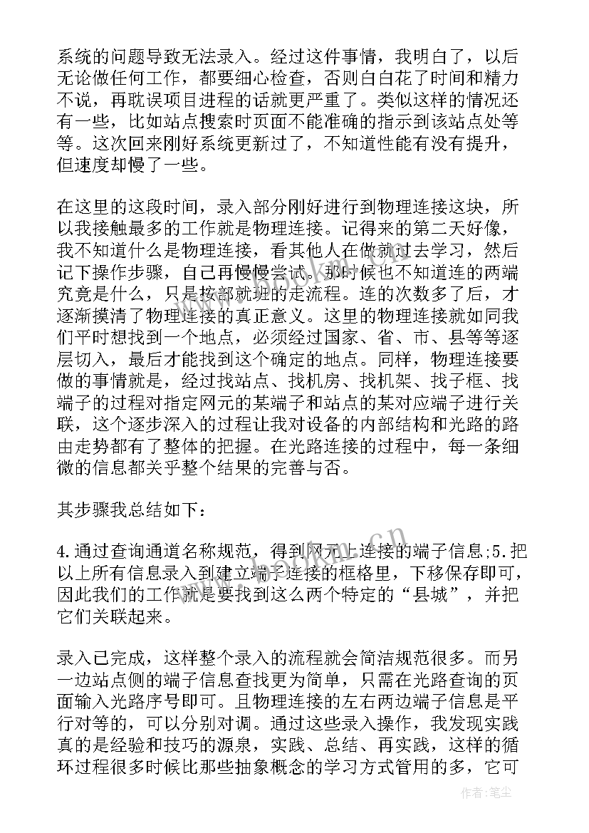 打字员工作总结(优秀8篇)