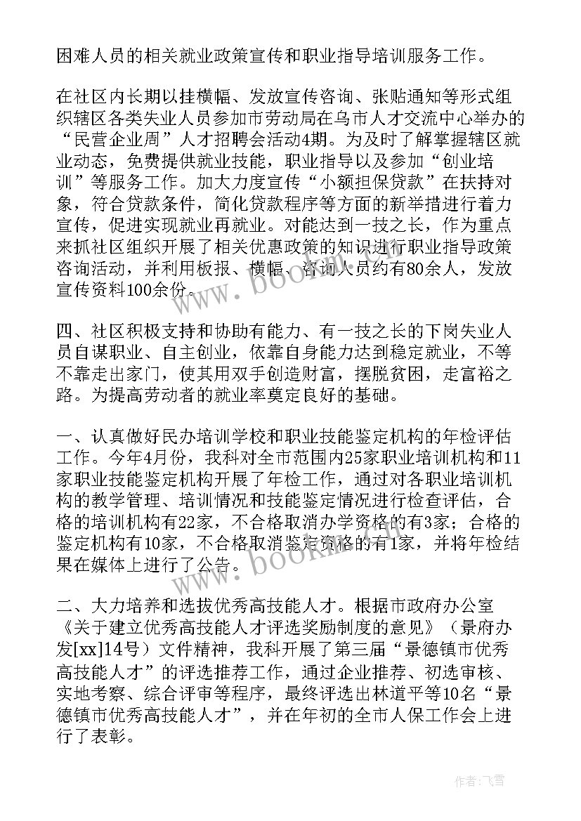 健康促进机关工作总结(通用10篇)