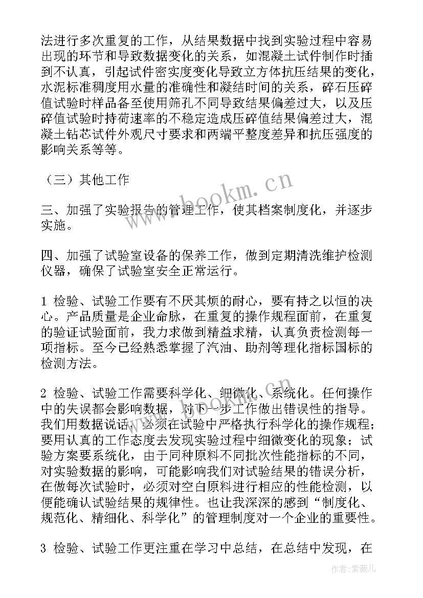 最新检测员工作总结 检测实验室工作总结(实用8篇)