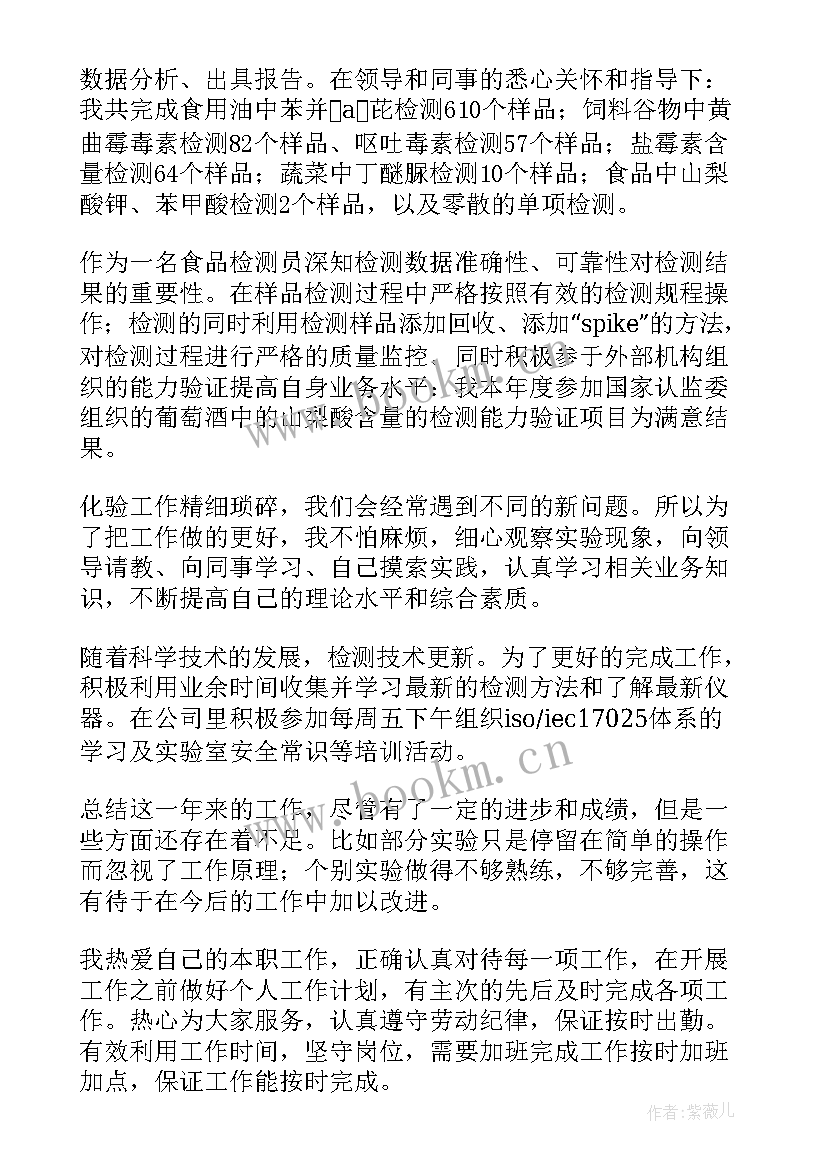 最新检测员工作总结 检测实验室工作总结(实用8篇)