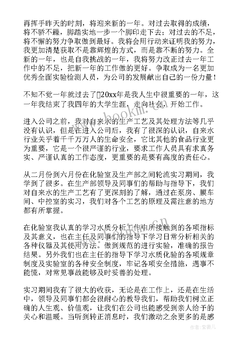 最新检测员工作总结 检测实验室工作总结(实用8篇)