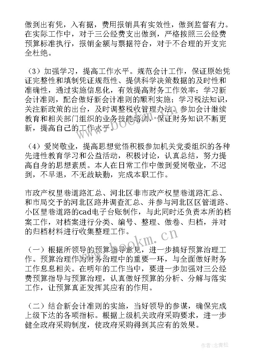 财务的年终工作总结 财务年终工作总结(优质8篇)