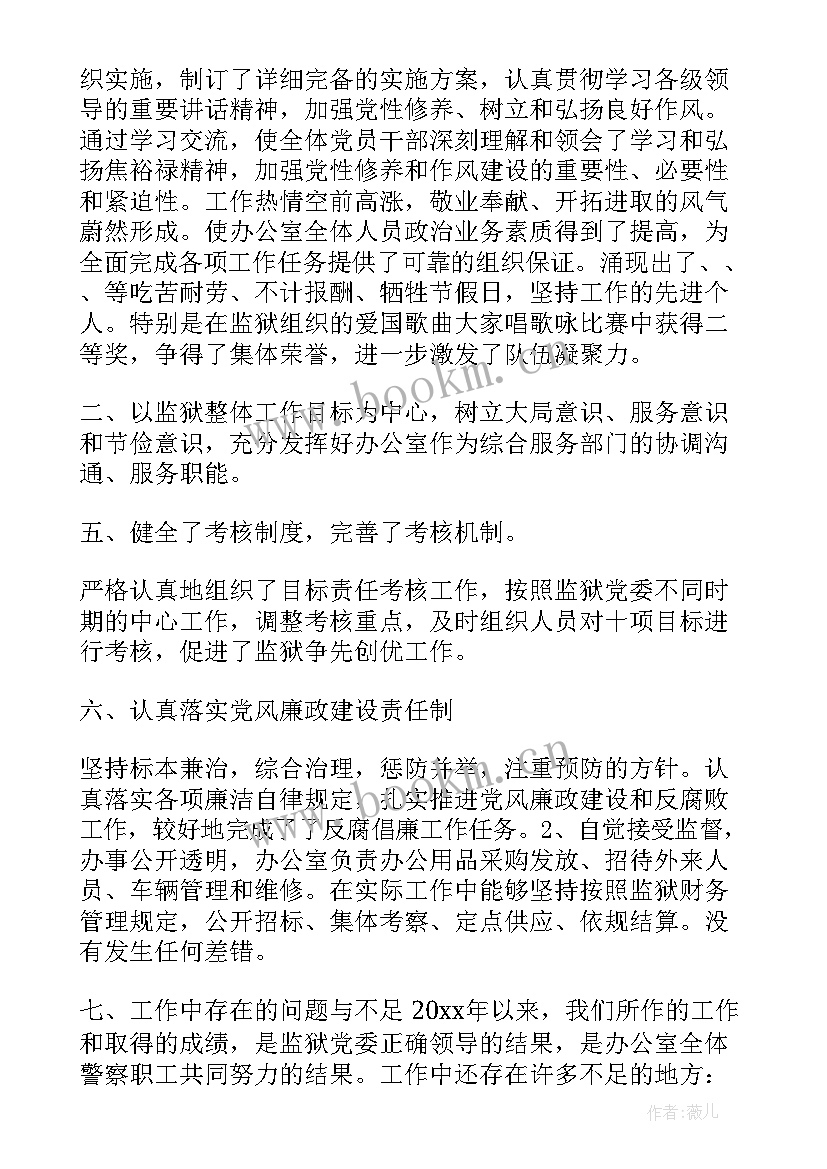 监狱五进工作总结报告 监狱财务工作总结(模板9篇)