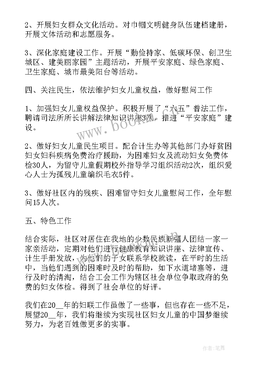 最新社区干部妇联工作总结(精选6篇)