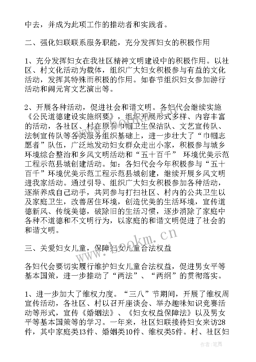 最新社区干部妇联工作总结(精选6篇)