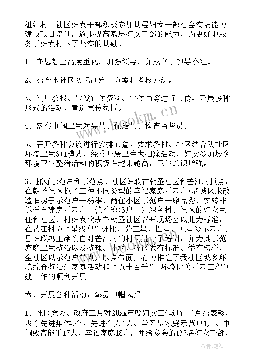 最新社区干部妇联工作总结(精选6篇)