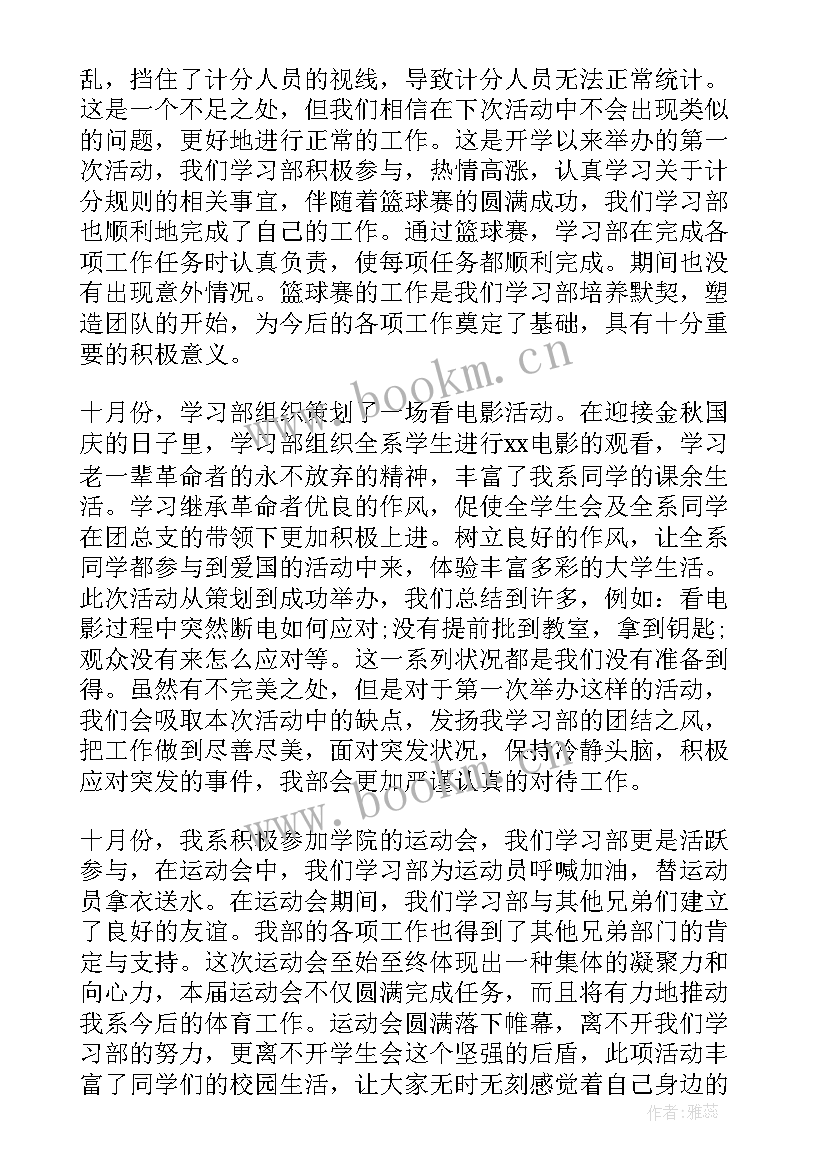 2023年纪检部部长期末工作总结 学生会部门个人期末工作总结(精选5篇)