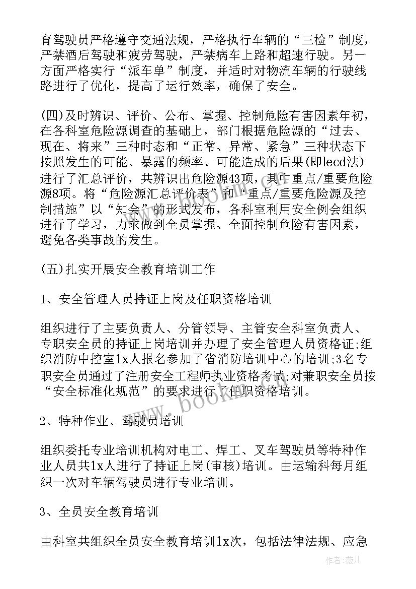 2023年物流公司安全工作总结 物流公司工作总结(优秀8篇)