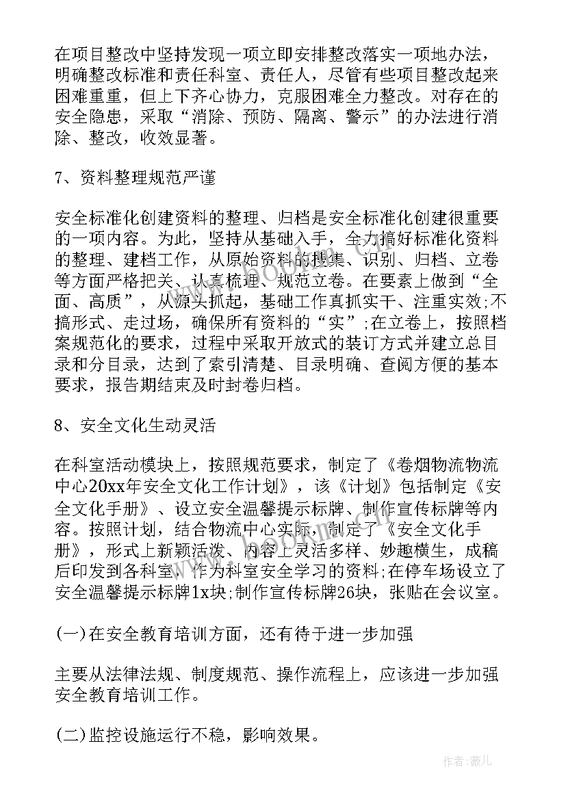 2023年物流公司安全工作总结 物流公司工作总结(优秀8篇)