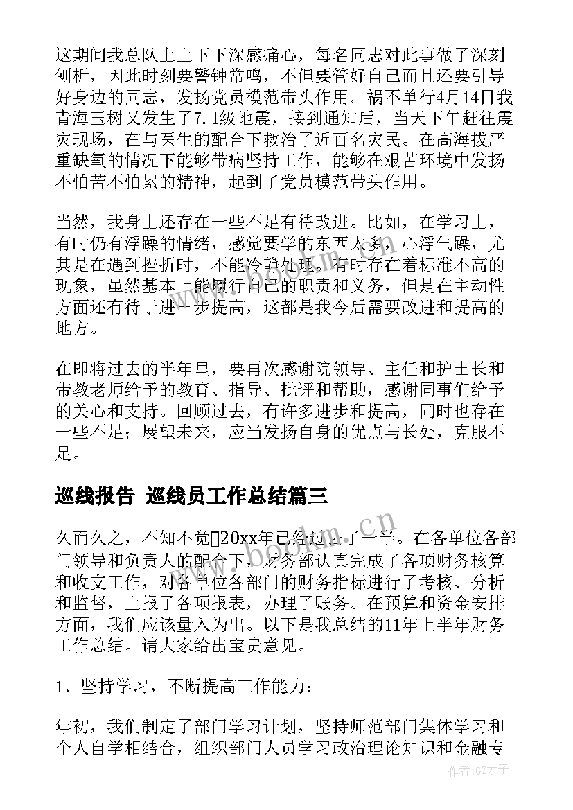 巡线报告 巡线员工作总结(通用5篇)