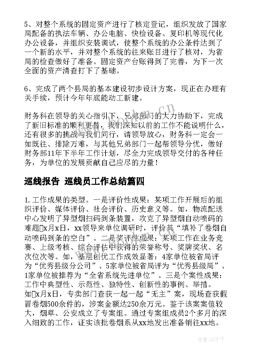 巡线报告 巡线员工作总结(通用5篇)