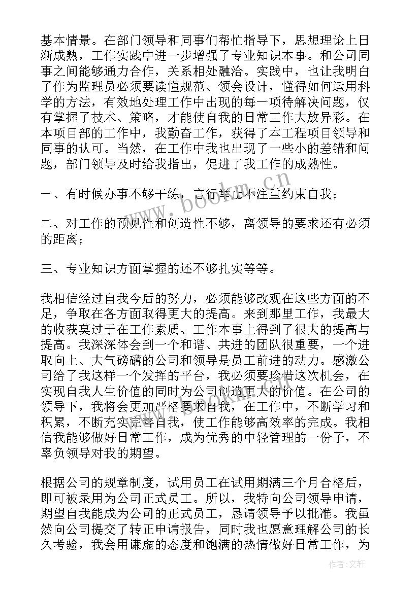 最新监理人员工作总结 监理工作总结(汇总8篇)